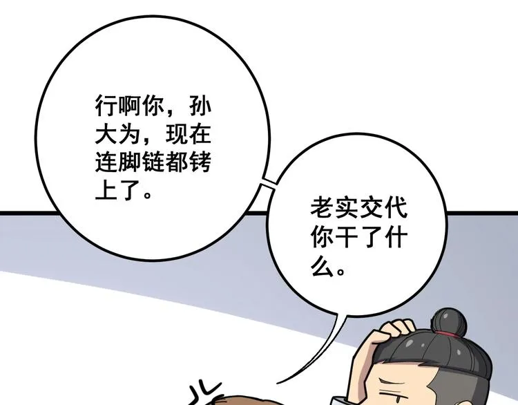 第77话 胖爷背后的女人 第97页