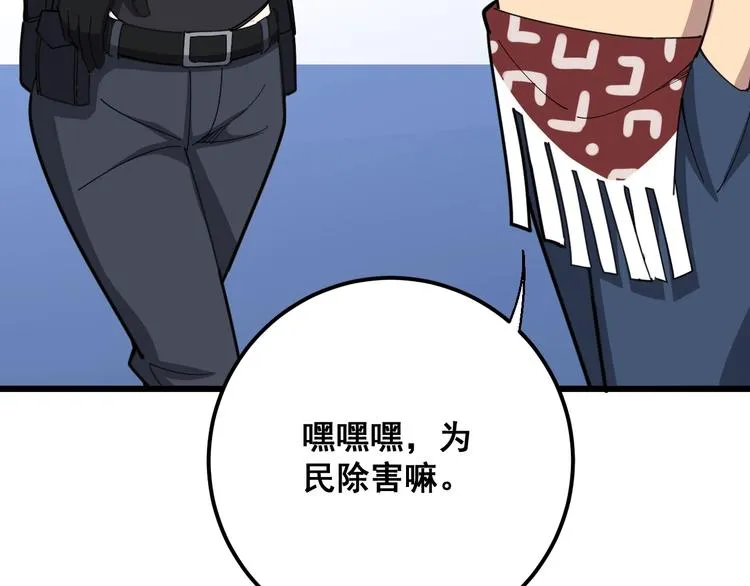 第77话 胖爷背后的女人 第99页