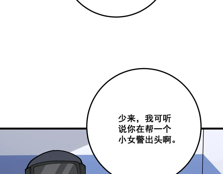 第77话 胖爷背后的女人 第100页