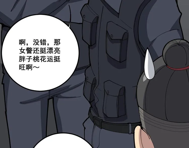 第77话 胖爷背后的女人 第102页