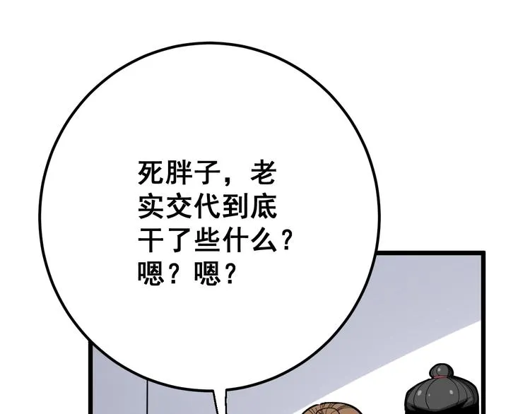 第77话 胖爷背后的女人 第107页