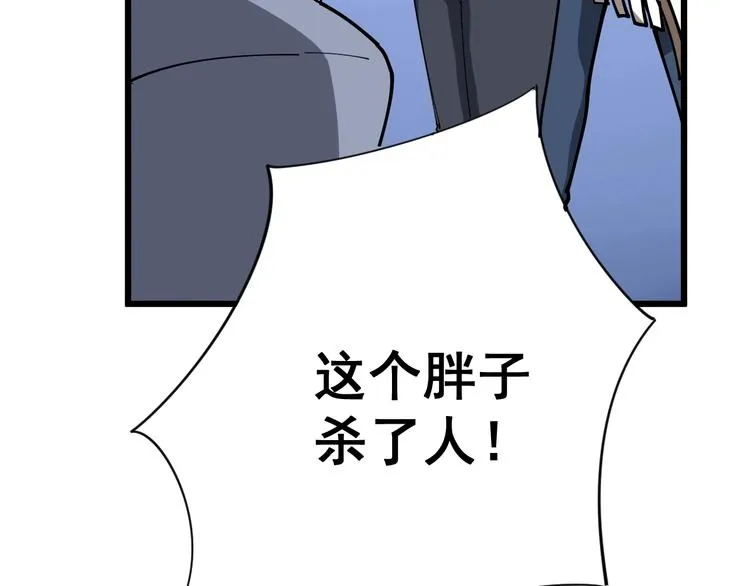 第77话 胖爷背后的女人 第109页