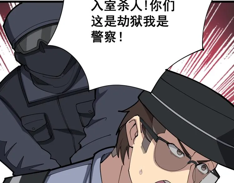 第77话 胖爷背后的女人 第111页