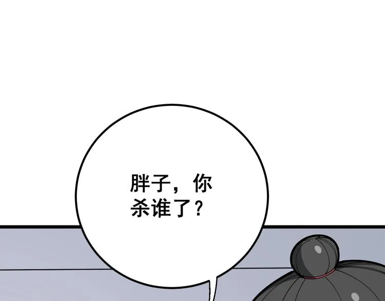 第77话 胖爷背后的女人 第113页