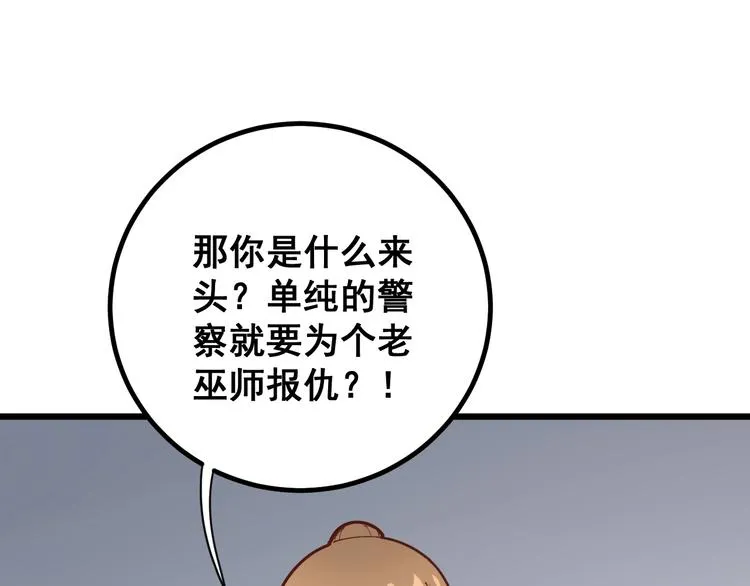 第77话 胖爷背后的女人 第118页