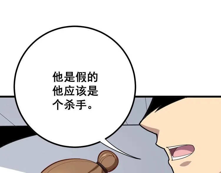 第77话 胖爷背后的女人 第122页