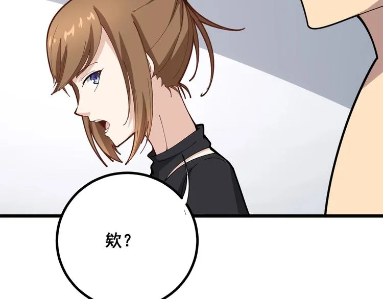 第77话 胖爷背后的女人 第123页