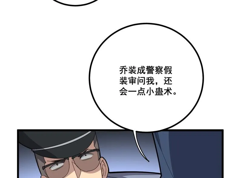 第77话 胖爷背后的女人 第124页
