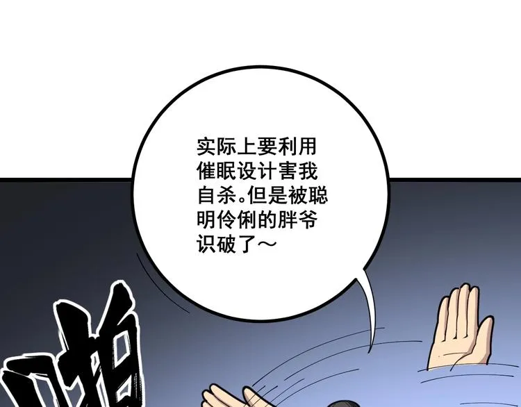 第77话 胖爷背后的女人 第126页