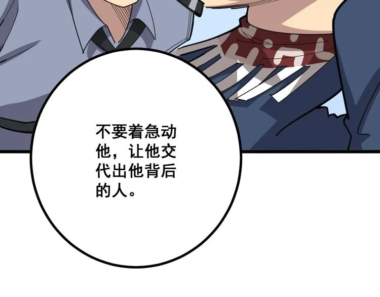 第77话 胖爷背后的女人 第128页
