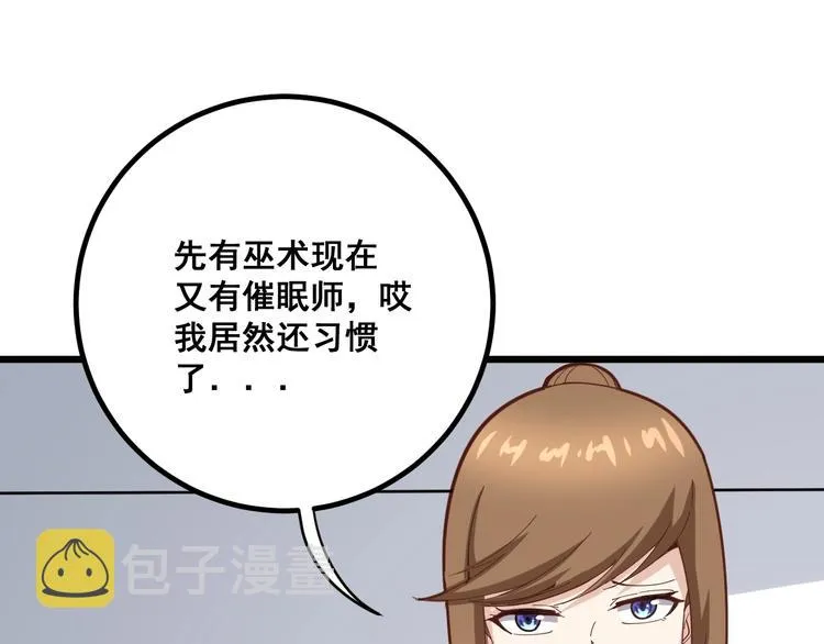 第77话 胖爷背后的女人 第129页