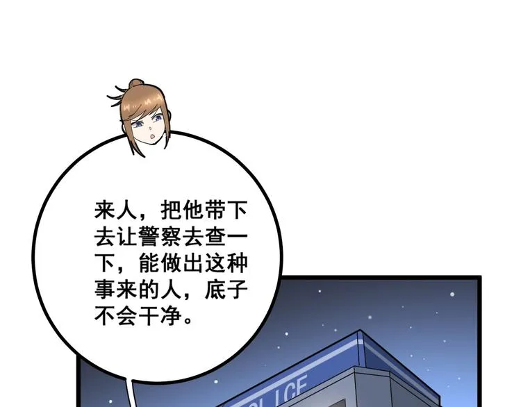 第77话 胖爷背后的女人 第132页