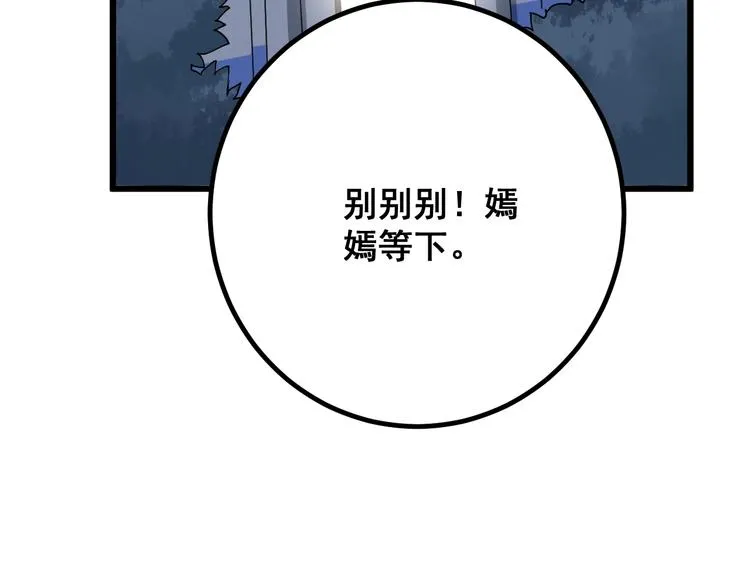 第77话 胖爷背后的女人 第134页