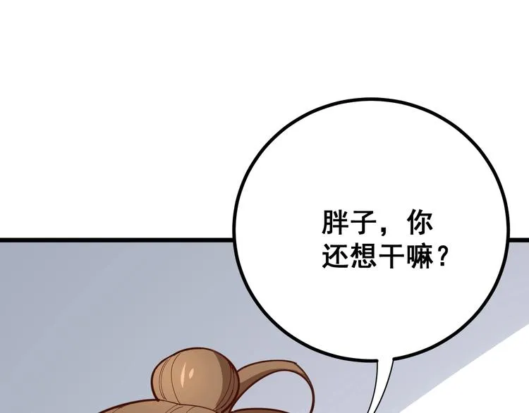 第77话 胖爷背后的女人 第135页