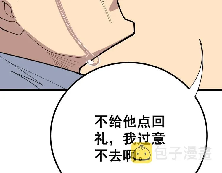 第77话 胖爷背后的女人 第139页