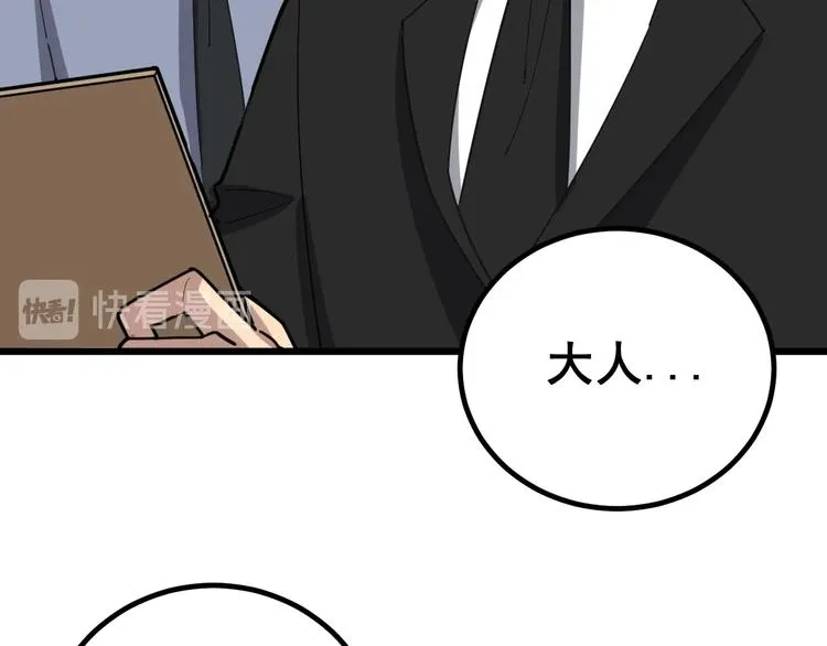 第77话 胖爷背后的女人 第144页