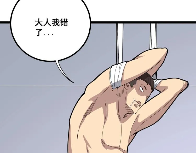 第77话 胖爷背后的女人 第145页