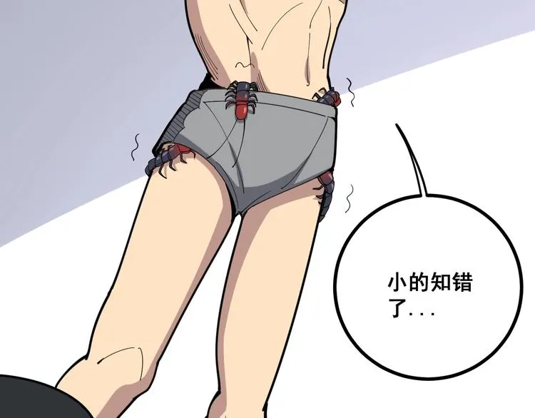 第77话 胖爷背后的女人 第146页