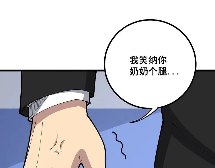 第77话 胖爷背后的女人 第150页