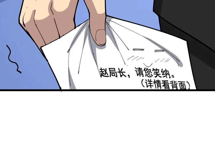 第77话 胖爷背后的女人 第151页
