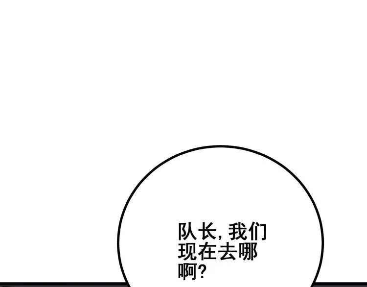 第77话 胖爷背后的女人 第157页