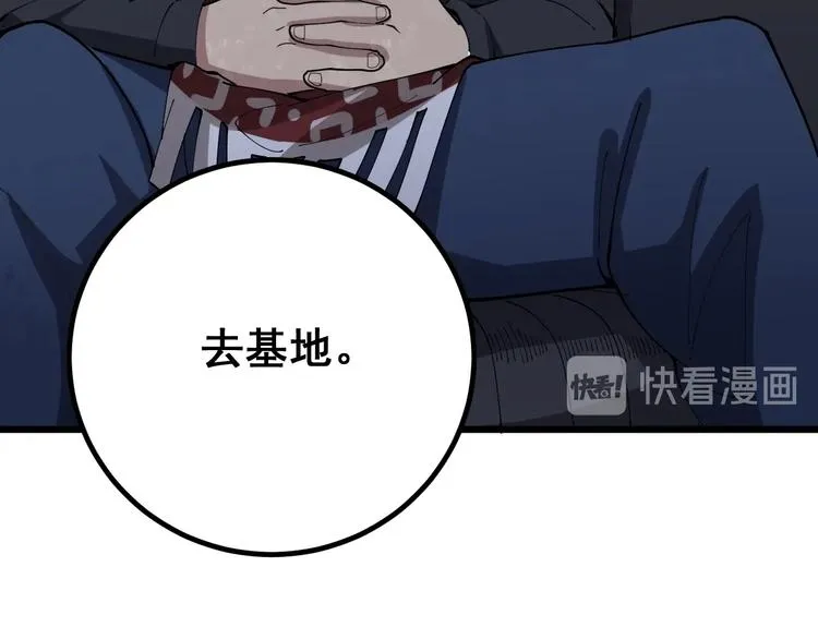 第77话 胖爷背后的女人 第159页