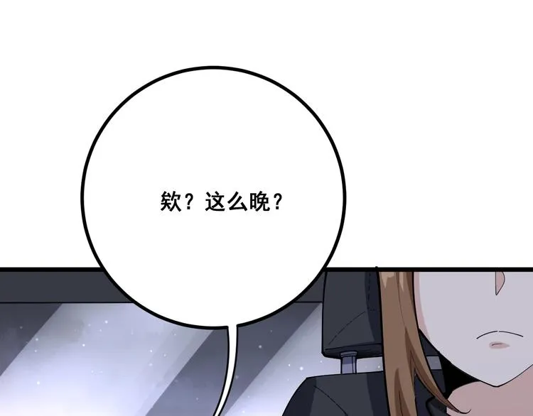 第77话 胖爷背后的女人 第160页