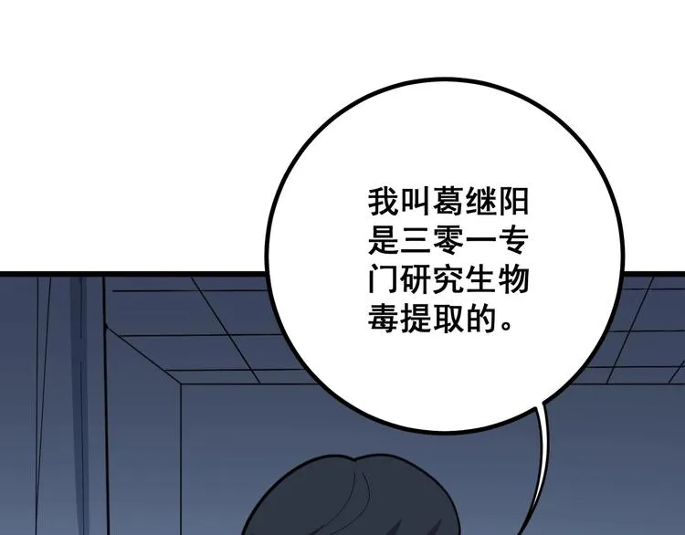 第78话 “伊贺流忍者的想法” 第19页