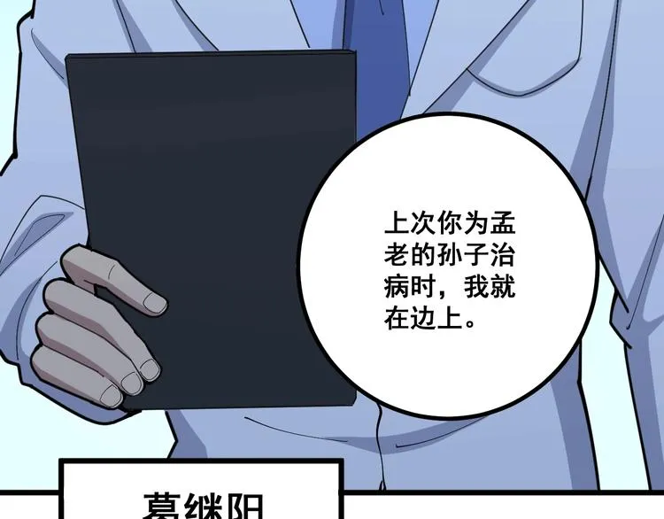 第78话 “伊贺流忍者的想法” 第21页