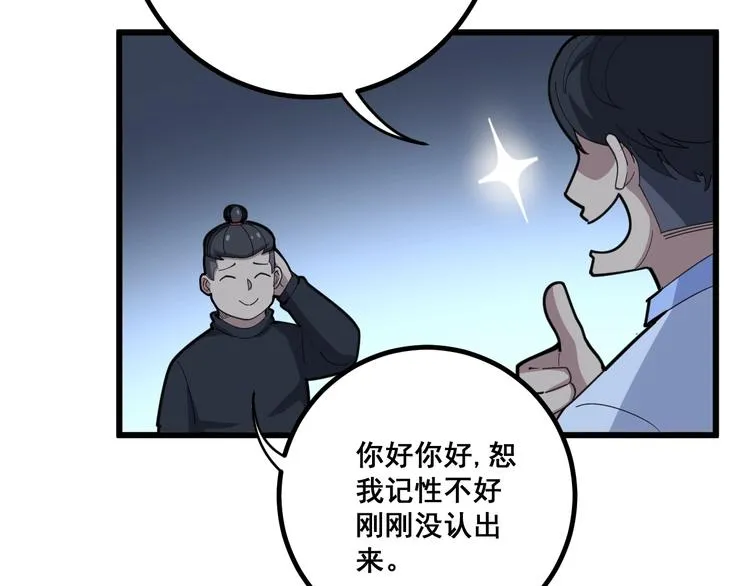 第78话 “伊贺流忍者的想法” 第23页