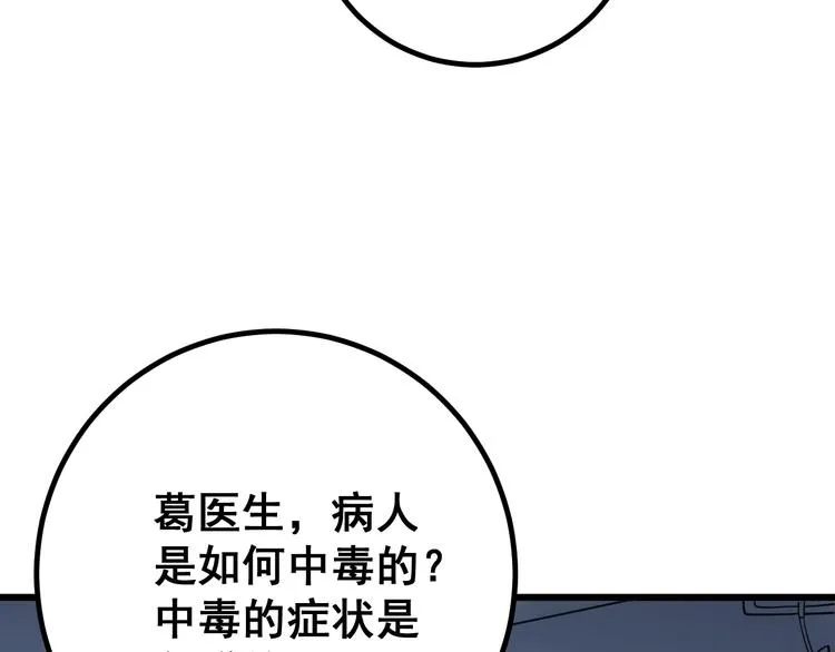 第78话 “伊贺流忍者的想法” 第24页