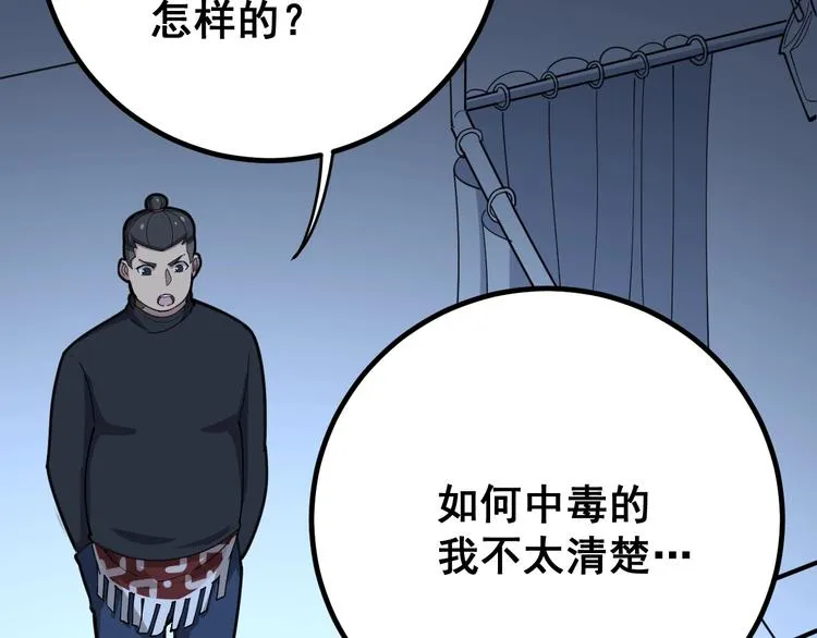第78话 “伊贺流忍者的想法” 第25页