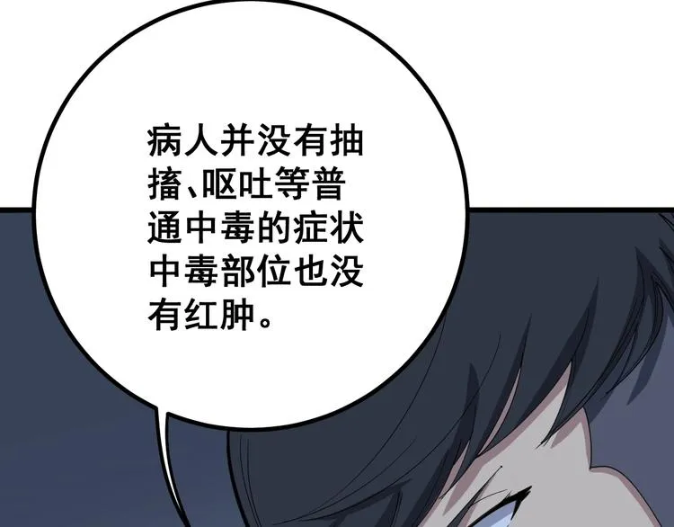 第78话 “伊贺流忍者的想法” 第28页