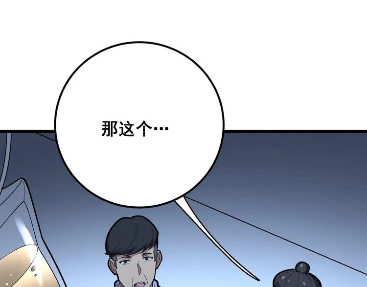 第78话 “伊贺流忍者的想法” 第34页
