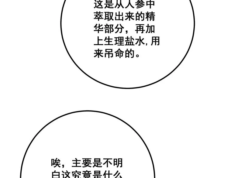 第78话 “伊贺流忍者的想法” 第36页