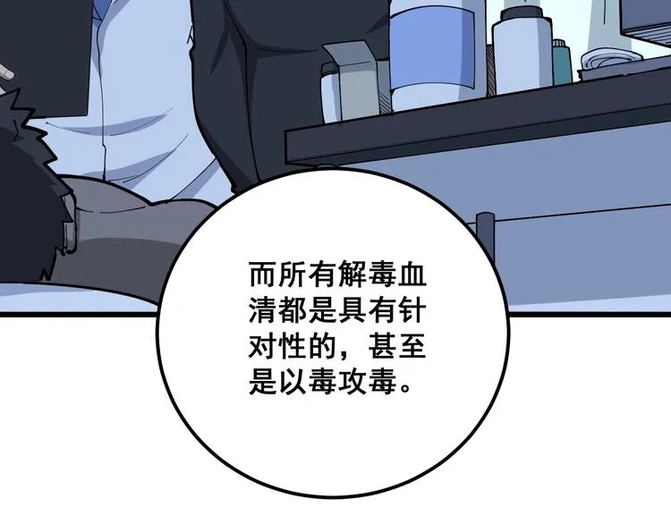 第78话 “伊贺流忍者的想法” 第38页