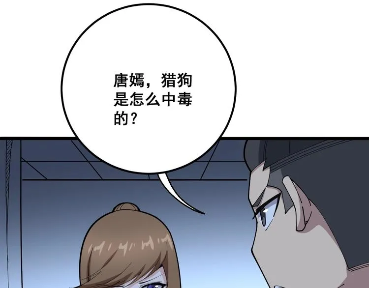 第78话 “伊贺流忍者的想法” 第41页