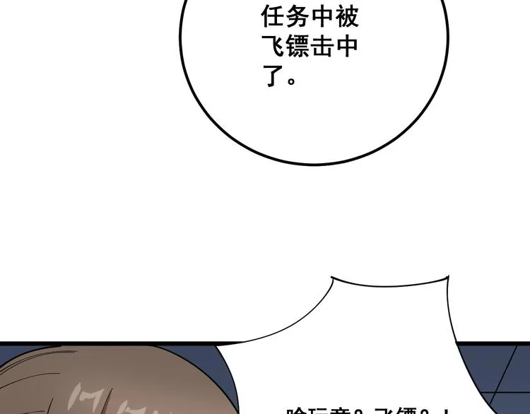 第78话 “伊贺流忍者的想法” 第43页