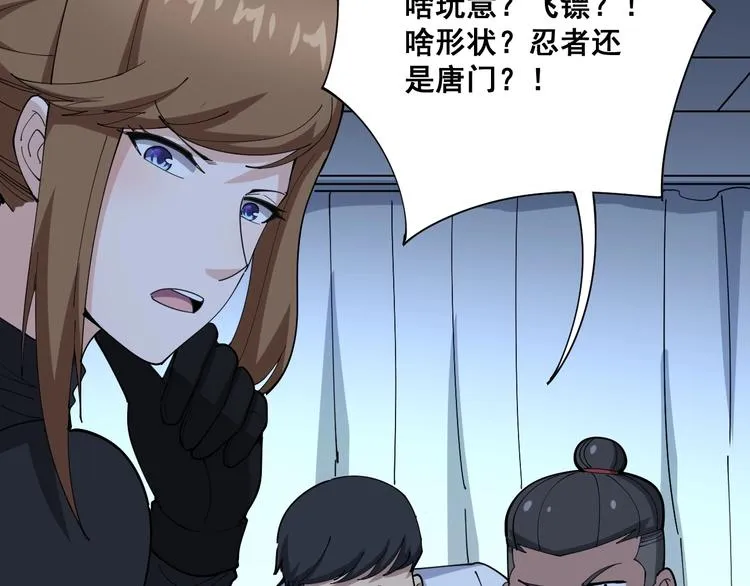 第78话 “伊贺流忍者的想法” 第44页