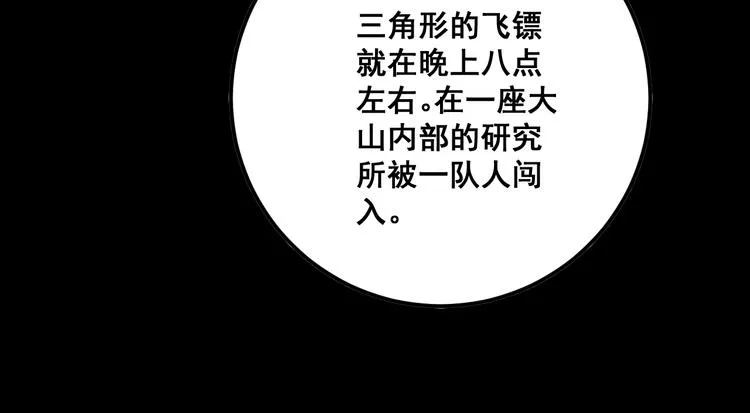 第78话 “伊贺流忍者的想法” 第46页