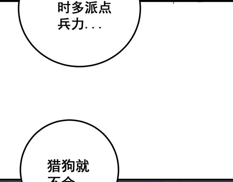 第78话 “伊贺流忍者的想法” 第76页