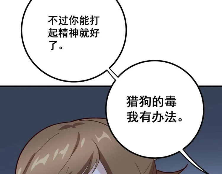 第78话 “伊贺流忍者的想法” 第92页