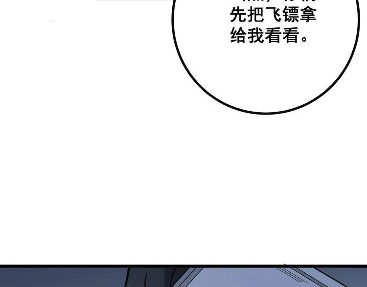 第78话 “伊贺流忍者的想法” 第97页