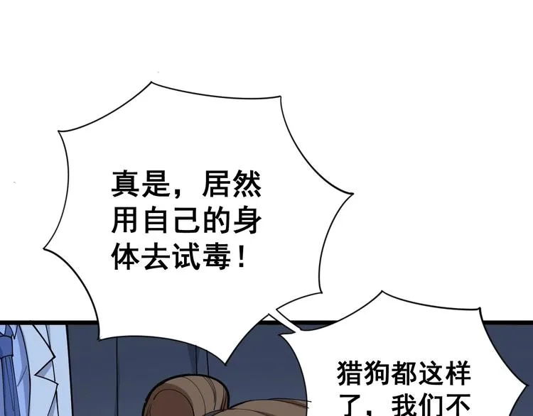 第78话 “伊贺流忍者的想法” 第123页