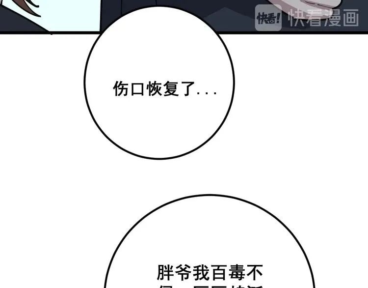 第78话 “伊贺流忍者的想法” 第128页