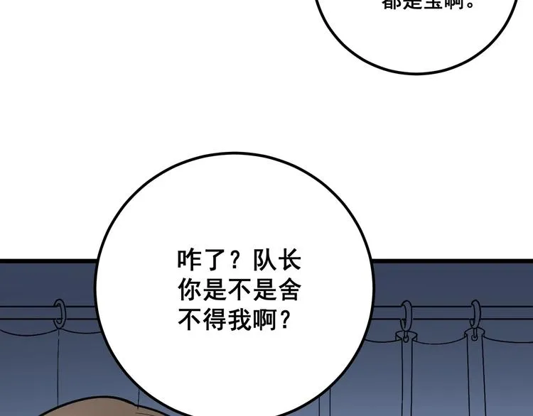 第78话 “伊贺流忍者的想法” 第131页