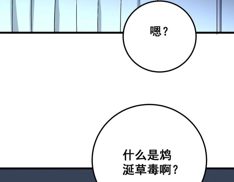 第78话 “伊贺流忍者的想法” 第138页