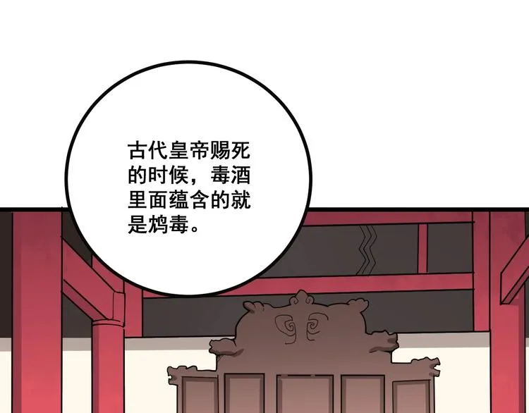 第78话 “伊贺流忍者的想法” 第142页