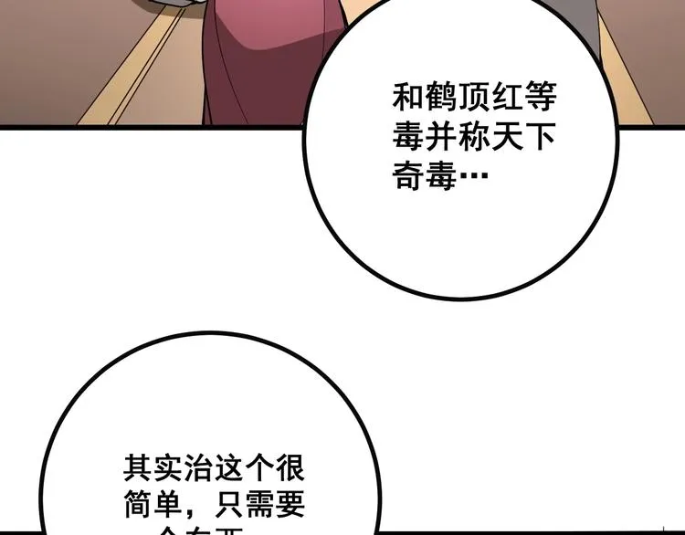 第78话 “伊贺流忍者的想法” 第144页