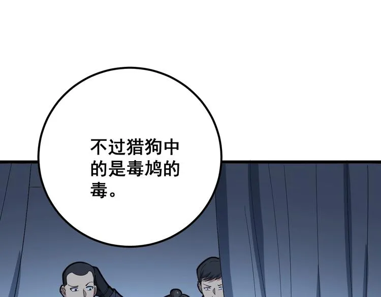 第79话 心灵砒霜 第5页